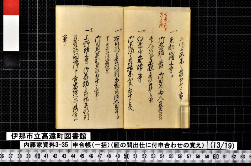 申合帳〔一括〕 - ページ 104
