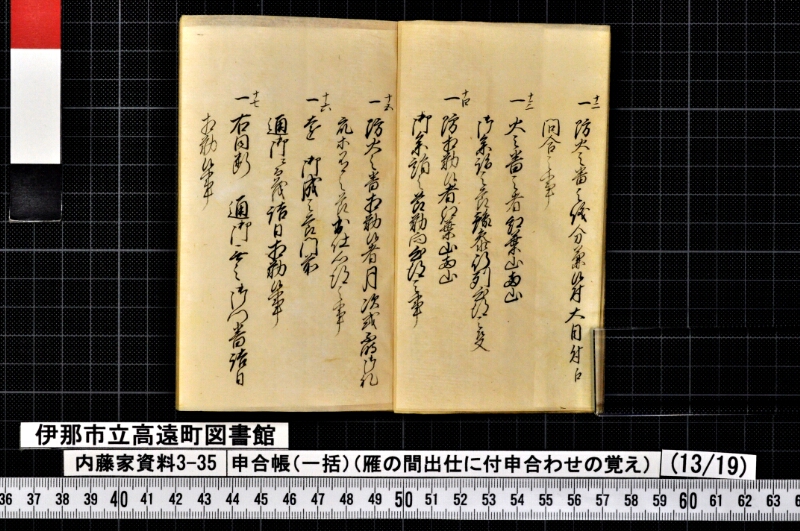 申合帳〔一括〕 - ページ 105