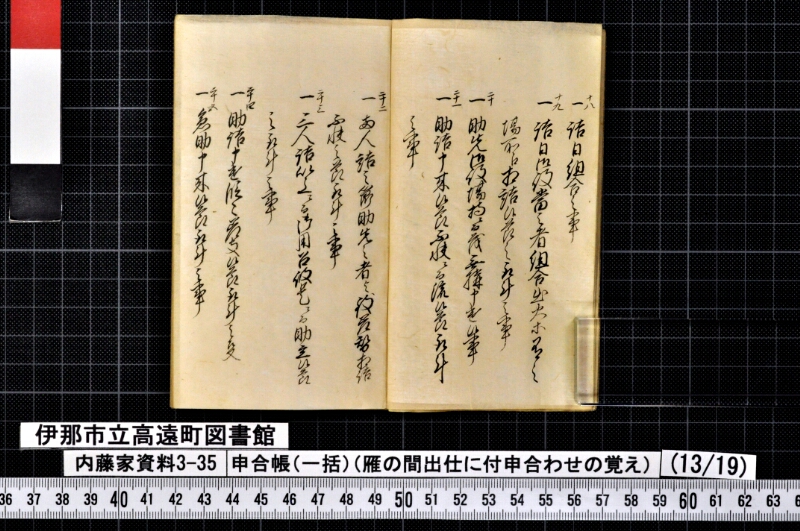 申合帳〔一括〕 - ページ 106