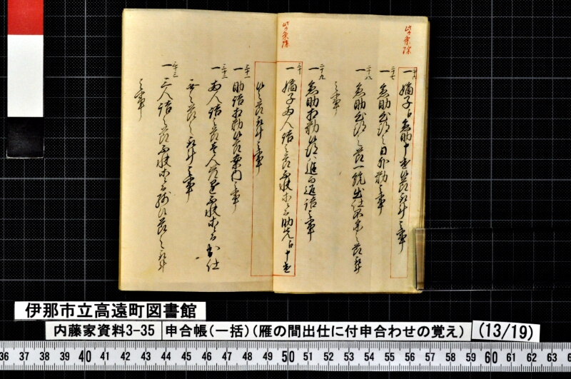 申合帳〔一括〕 - ページ 107