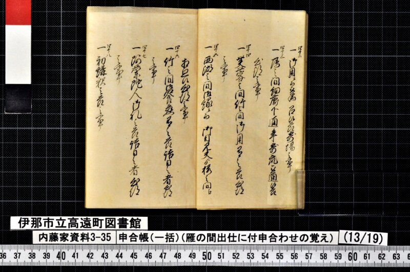 申合帳〔一括〕 - ページ 109