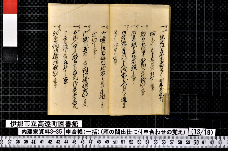 申合帳〔一括〕 - ページ 110