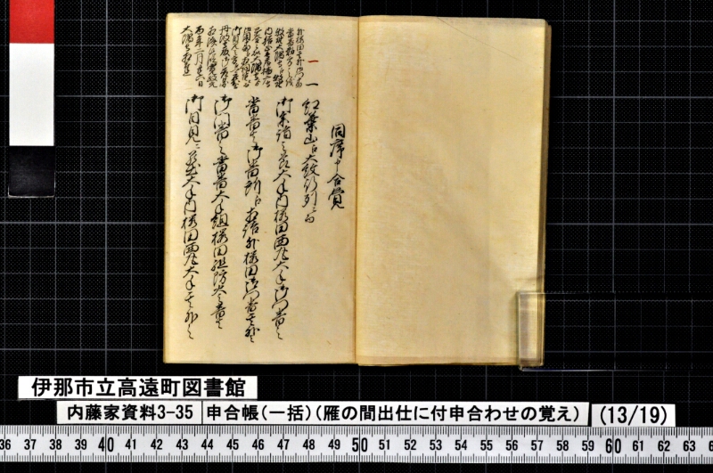 申合帳〔一括〕 - ページ 112