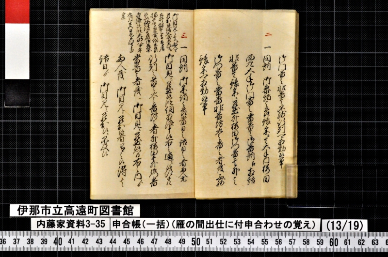 申合帳〔一括〕 - ページ 113