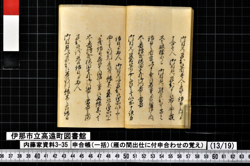 申合帳〔一括〕 - ページ 114