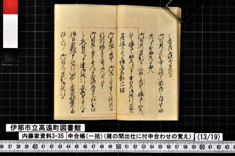 申合帳〔一括〕 - ページ 115