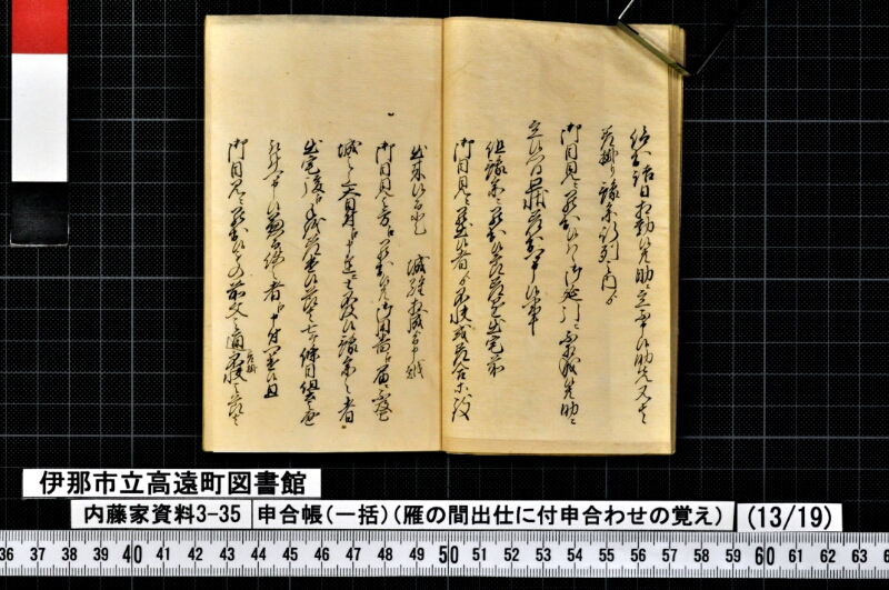 申合帳〔一括〕 - ページ 116