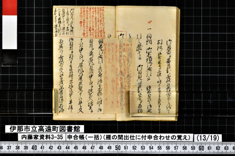 申合帳〔一括〕 - ページ 117