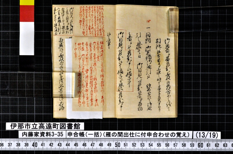 申合帳〔一括〕 - ページ 118