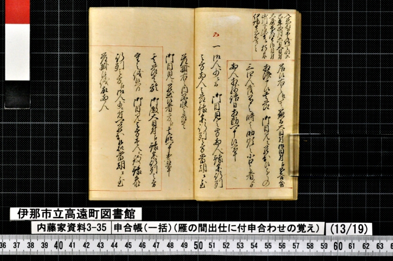 申合帳〔一括〕 - ページ 119