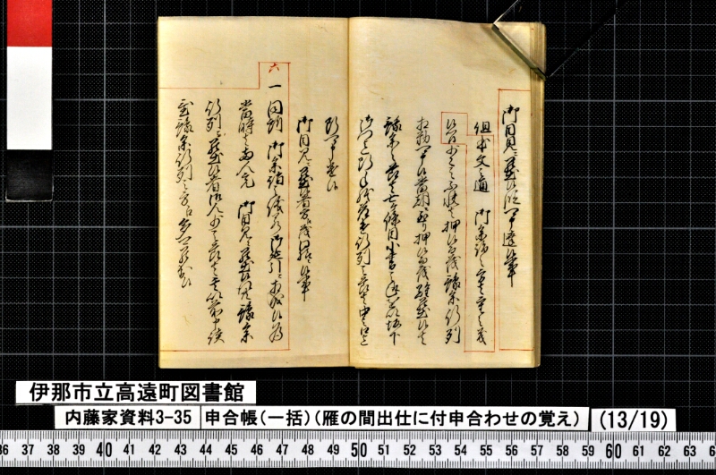 申合帳〔一括〕 - ページ 120