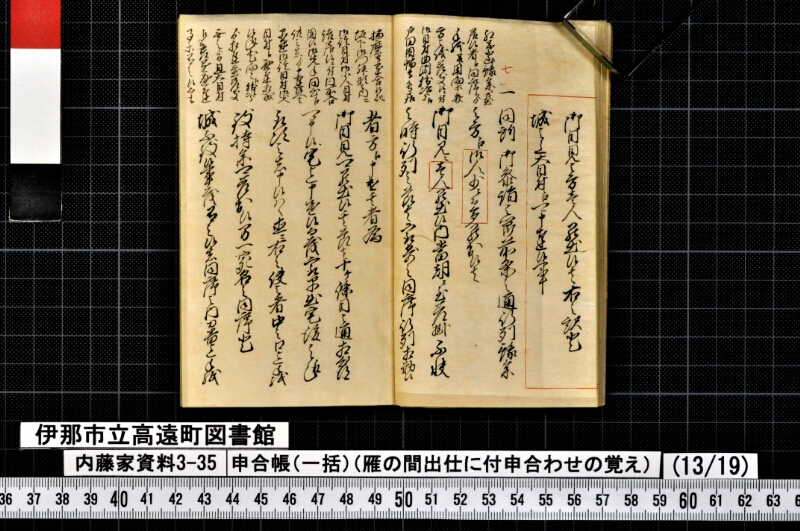 申合帳〔一括〕 - ページ 121