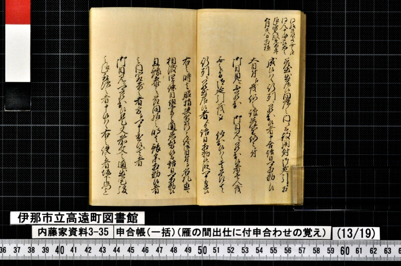 申合帳〔一括〕 - ページ 122