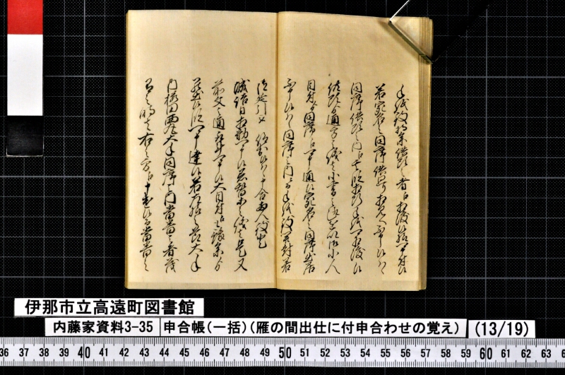 申合帳〔一括〕 - ページ 123