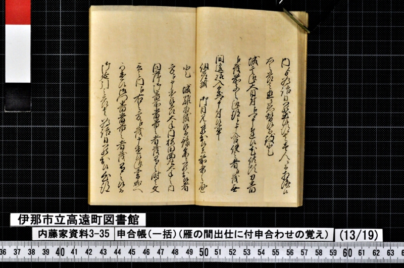 申合帳〔一括〕 - ページ 124