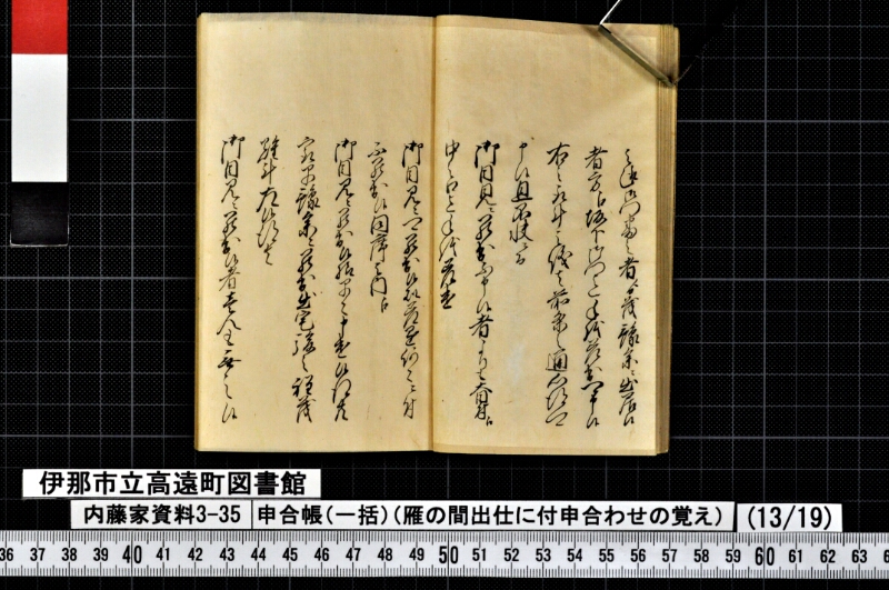 申合帳〔一括〕 - ページ 125