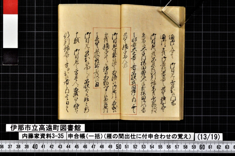 申合帳〔一括〕 - ページ 127