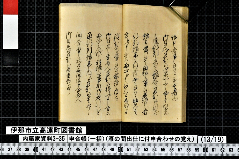 申合帳〔一括〕 - ページ 128