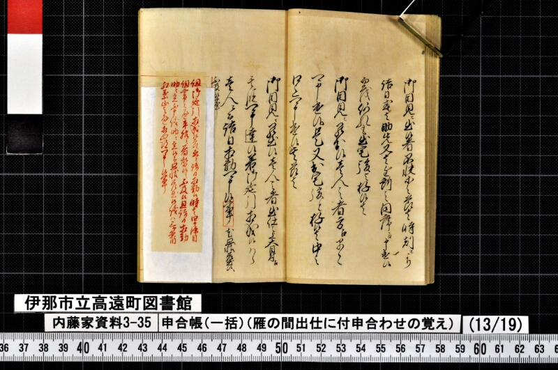 申合帳〔一括〕 - ページ 129