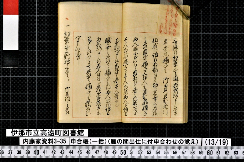 申合帳〔一括〕 - ページ 132
