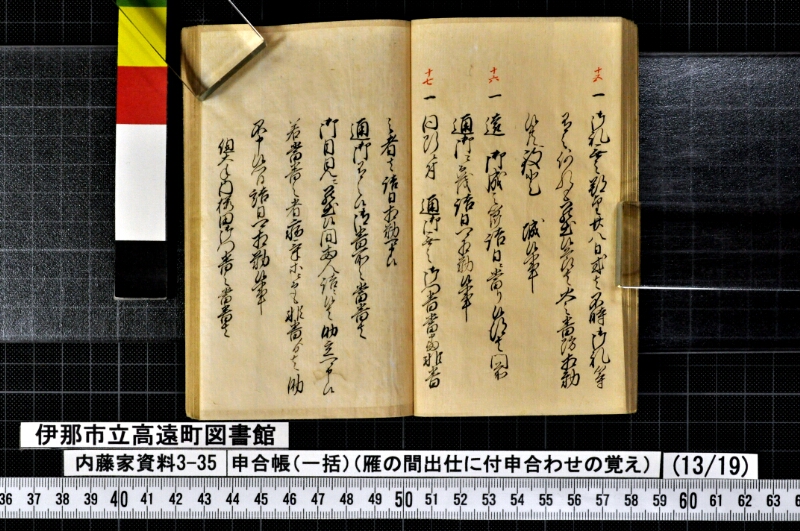 申合帳〔一括〕 - ページ 136