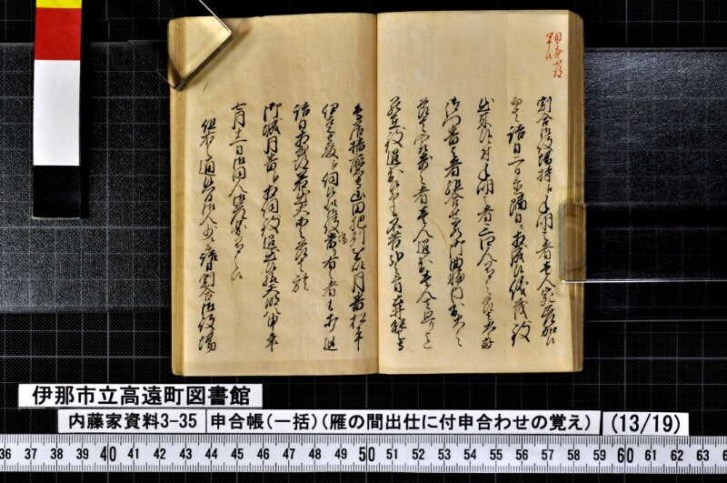 申合帳〔一括〕 - ページ 138