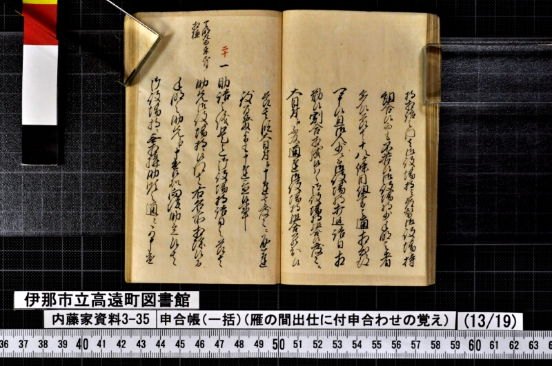 申合帳〔一括〕 - ページ 139