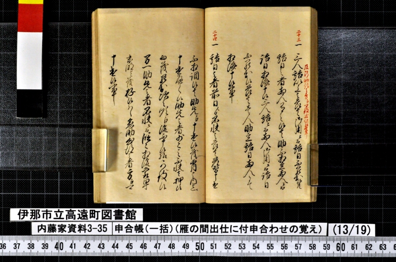 申合帳〔一括〕 - ページ 141