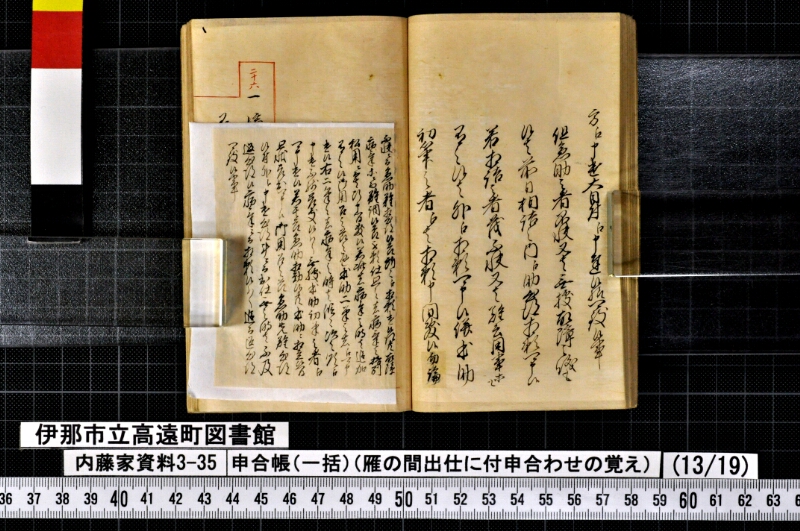 申合帳〔一括〕 - ページ 144