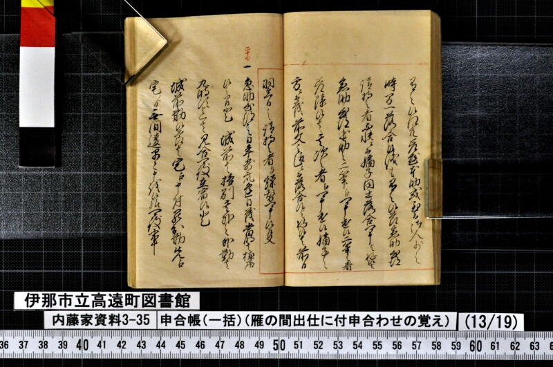 申合帳〔一括〕 - ページ 145