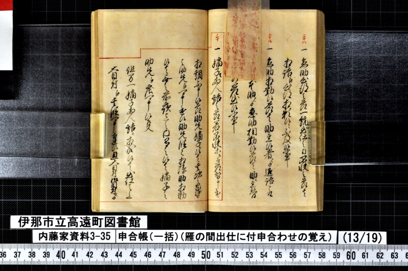 申合帳〔一括〕 - ページ 147