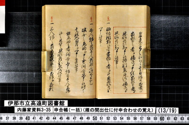 申合帳〔一括〕 - ページ 150