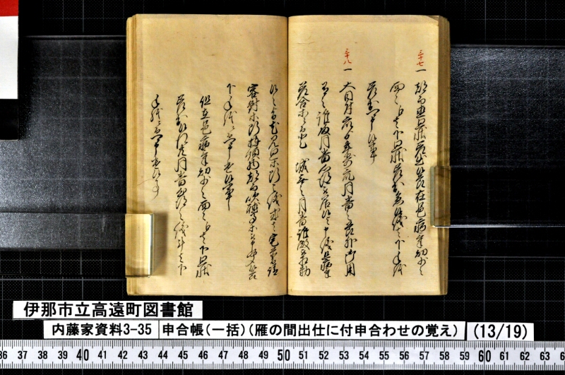 申合帳〔一括〕 - ページ 153