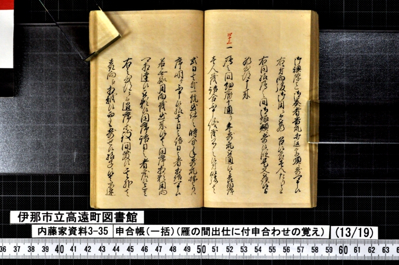 申合帳〔一括〕 - ページ 155