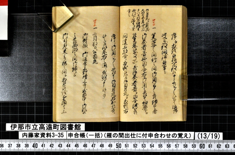申合帳〔一括〕 - ページ 156