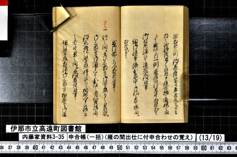 申合帳〔一括〕 - ページ 157