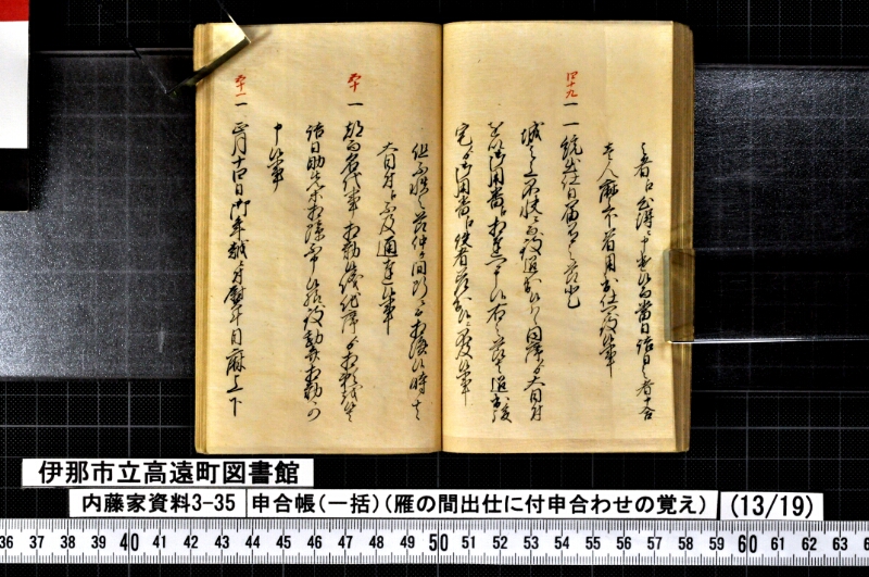 申合帳〔一括〕 - ページ 159
