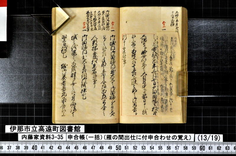 申合帳〔一括〕 - ページ 161
