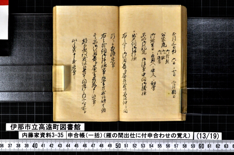 申合帳〔一括〕 - ページ 166