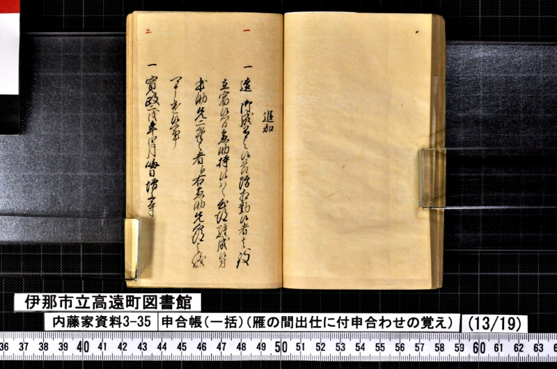 申合帳〔一括〕 - ページ 168