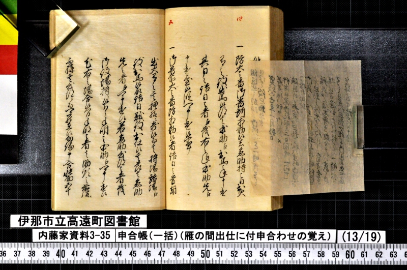 申合帳〔一括〕 - ページ 172