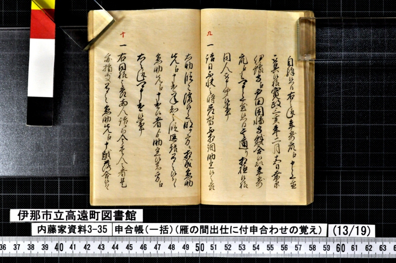 申合帳〔一括〕 - ページ 176