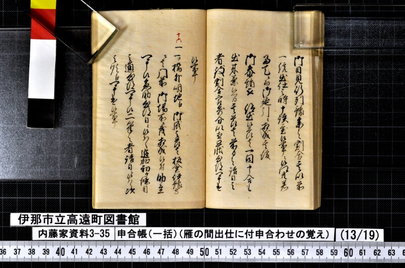 申合帳〔一括〕 - ページ 180