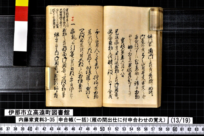 申合帳〔一括〕 - ページ 181