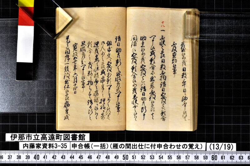 申合帳〔一括〕 - ページ 182