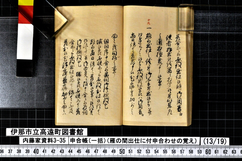 申合帳〔一括〕 - ページ 183
