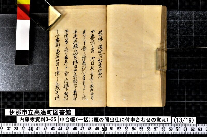 申合帳〔一括〕 - ページ 198