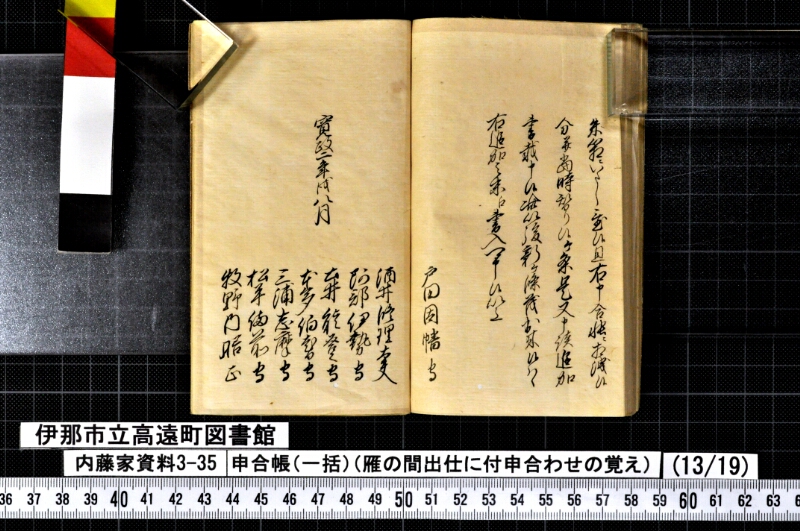 申合帳〔一括〕 - ページ 199