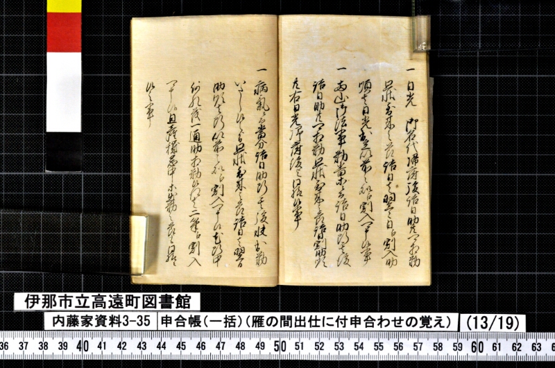 申合帳〔一括〕 - ページ 204