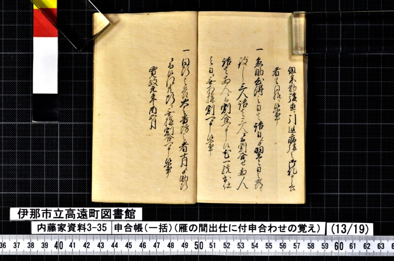 申合帳〔一括〕 - ページ 207